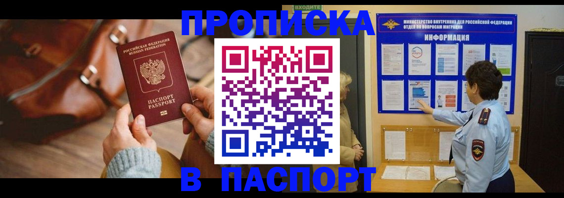 прописка в квартире в Кохме