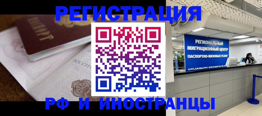 прописка законно в Кохме